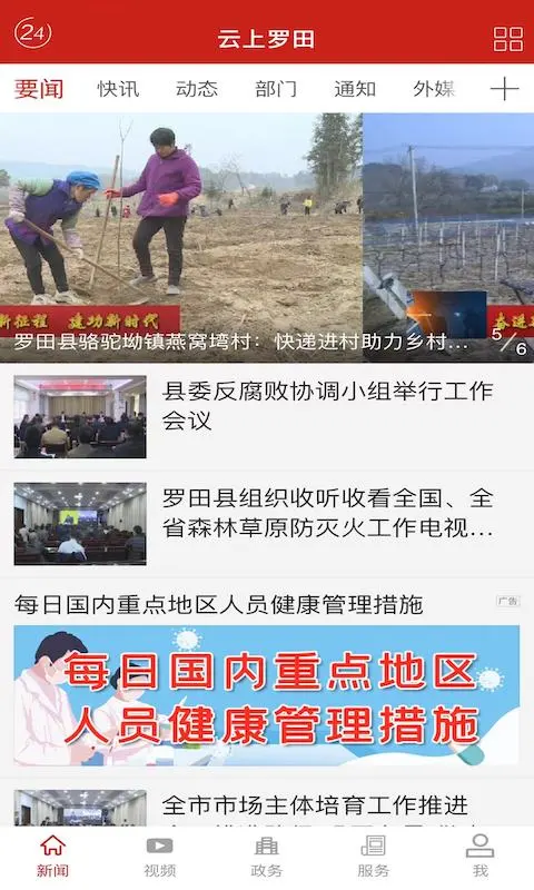 云上罗田截图