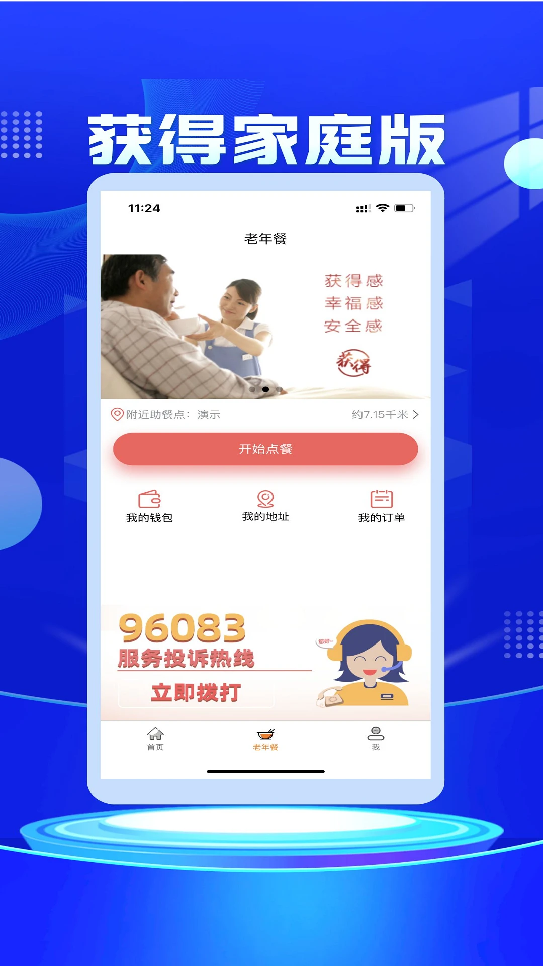 获得家庭版截图