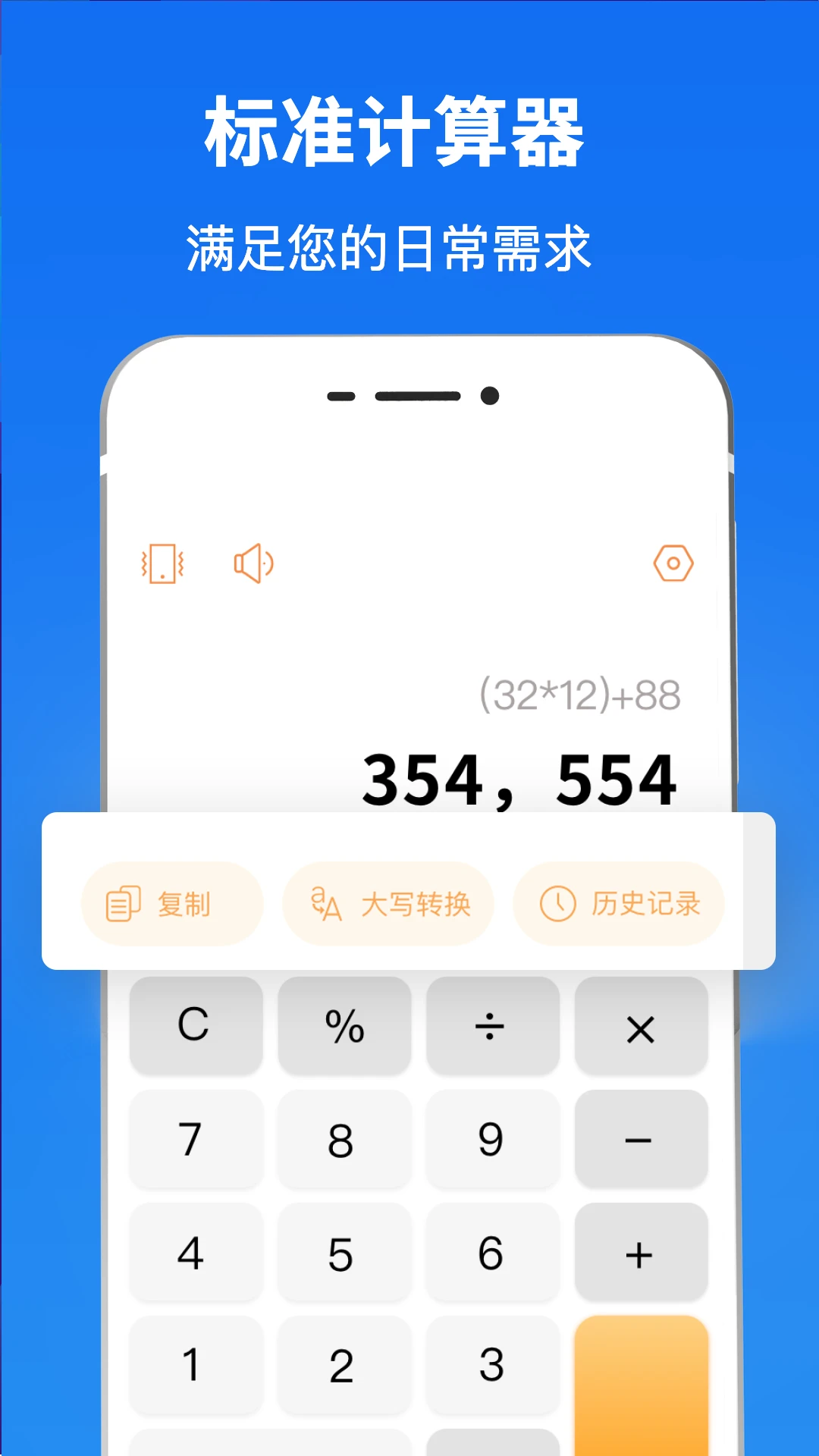 隐私计算器截图