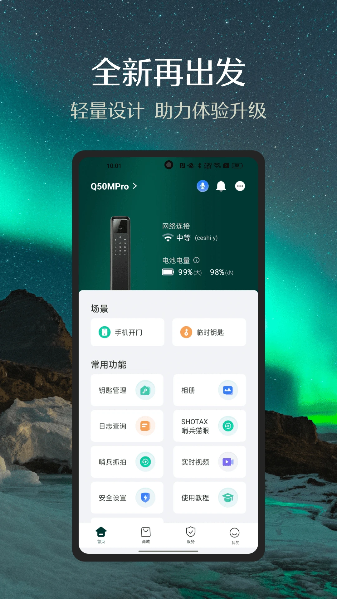 德施曼智能截图