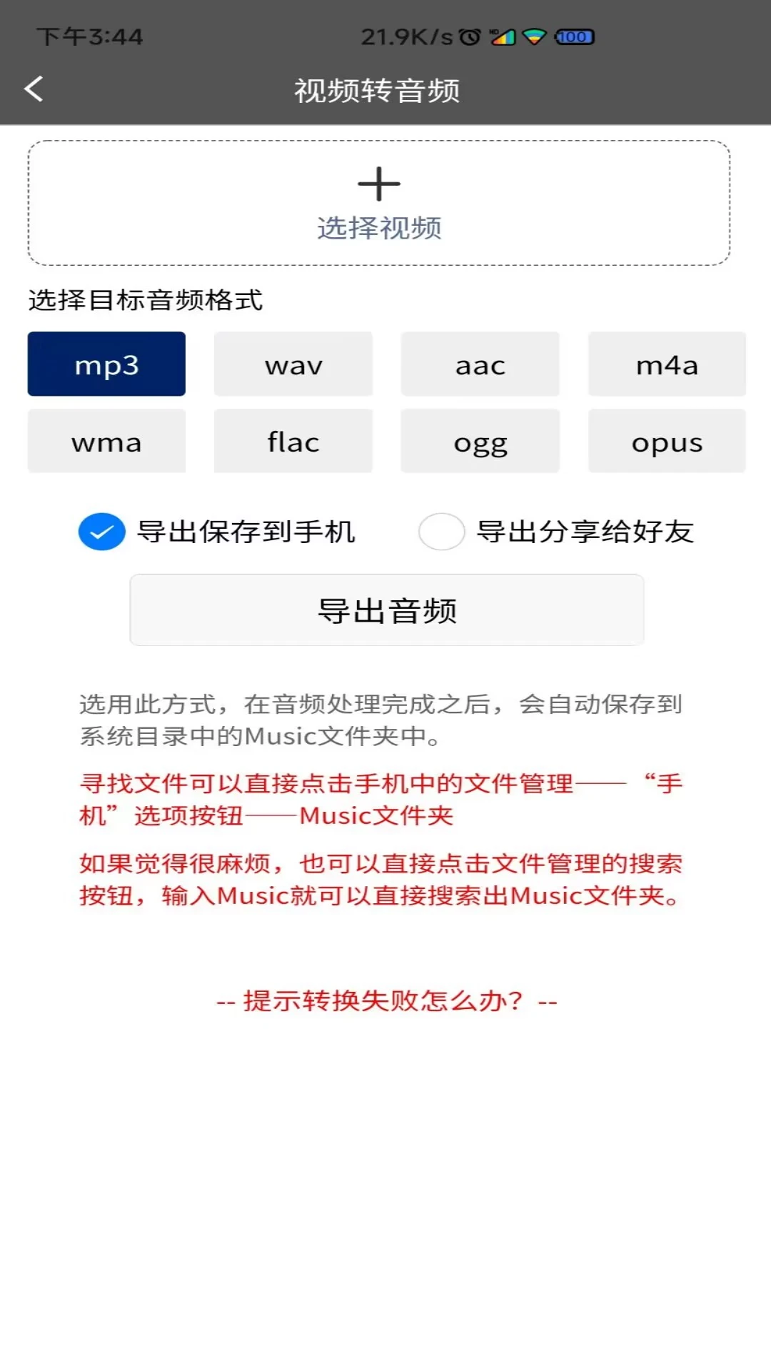 视频转音频格式工坊截图