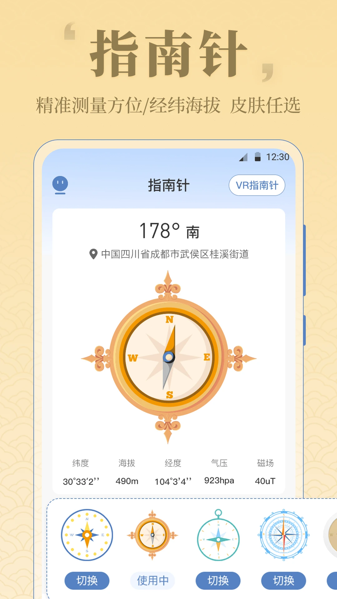 手机罗盘截图