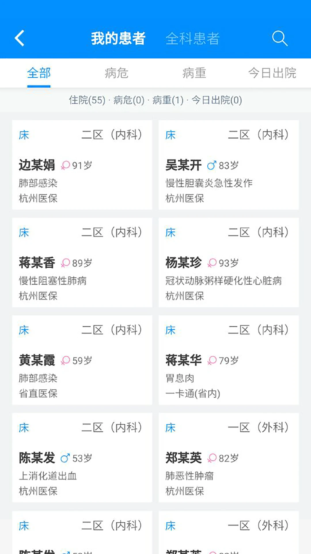 Hi 医生截图