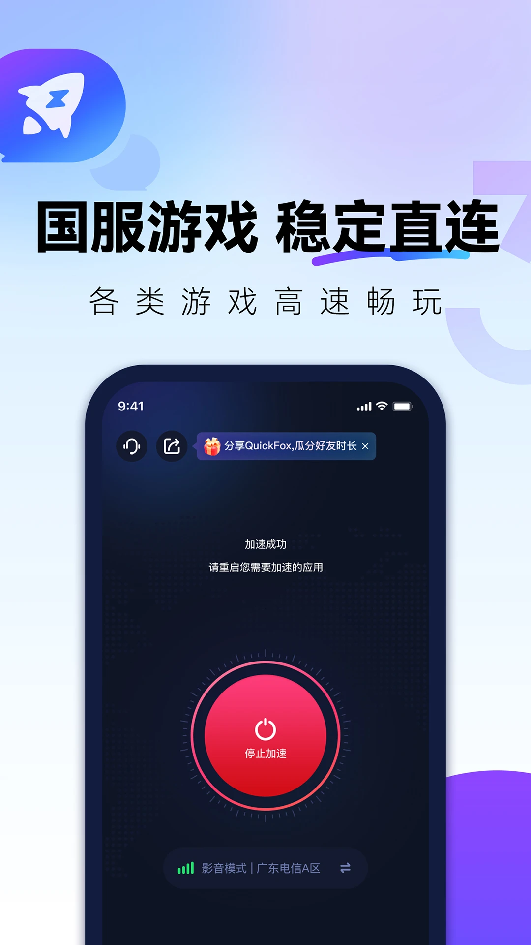QuickFox截图