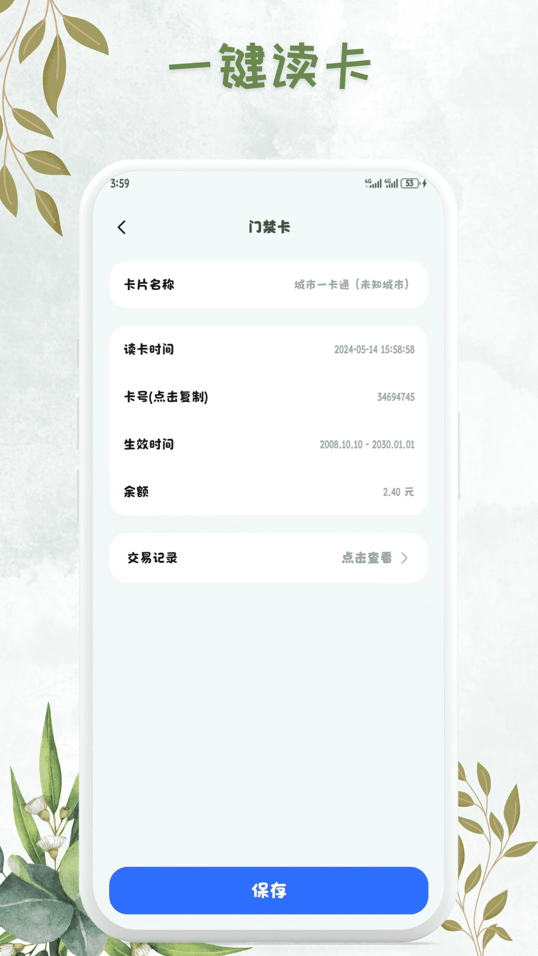 NFC万能卡包钥匙截图