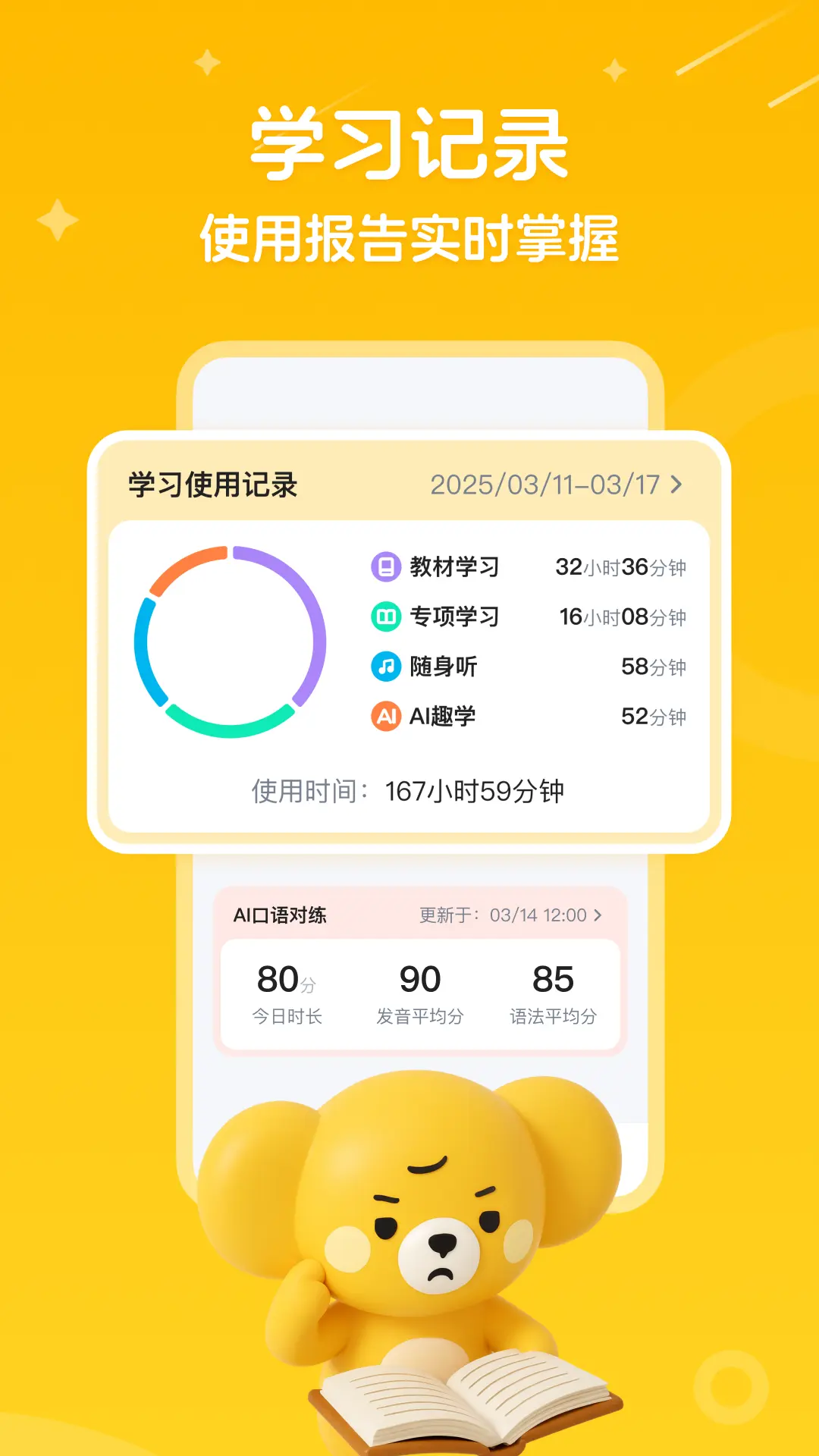 听力熊截图