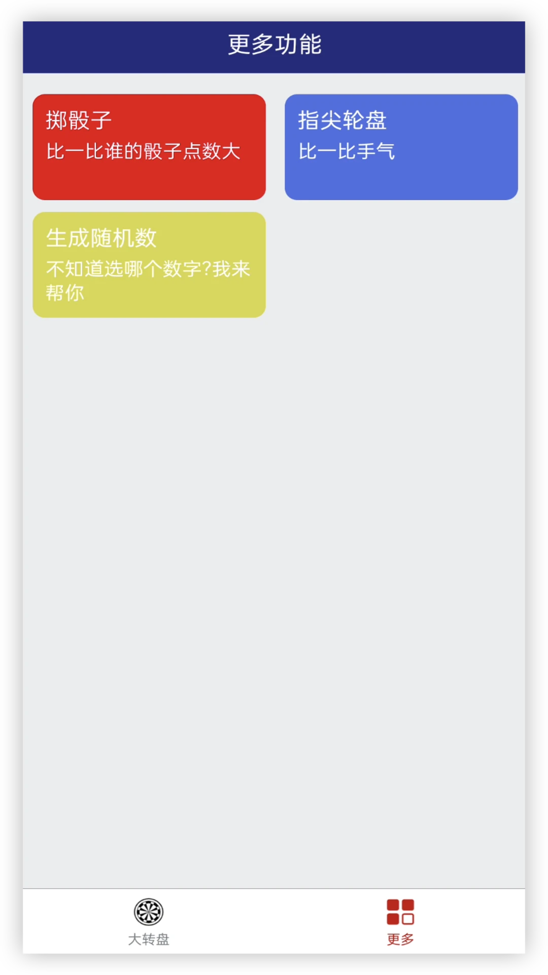 小转盘截图