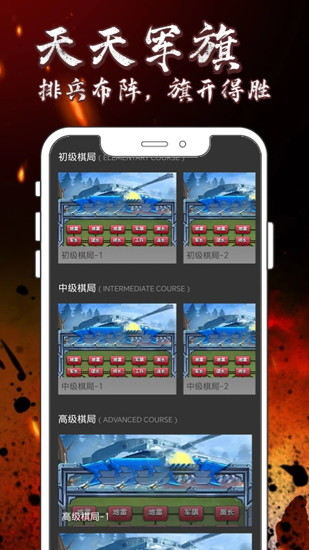 天天军旗截图