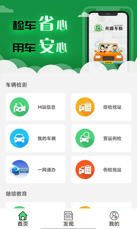 丝路车检截图