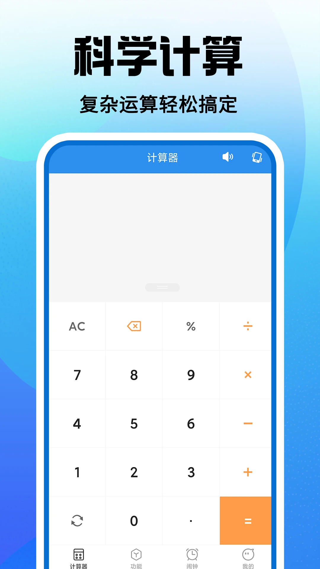 免费安卓计算器截图