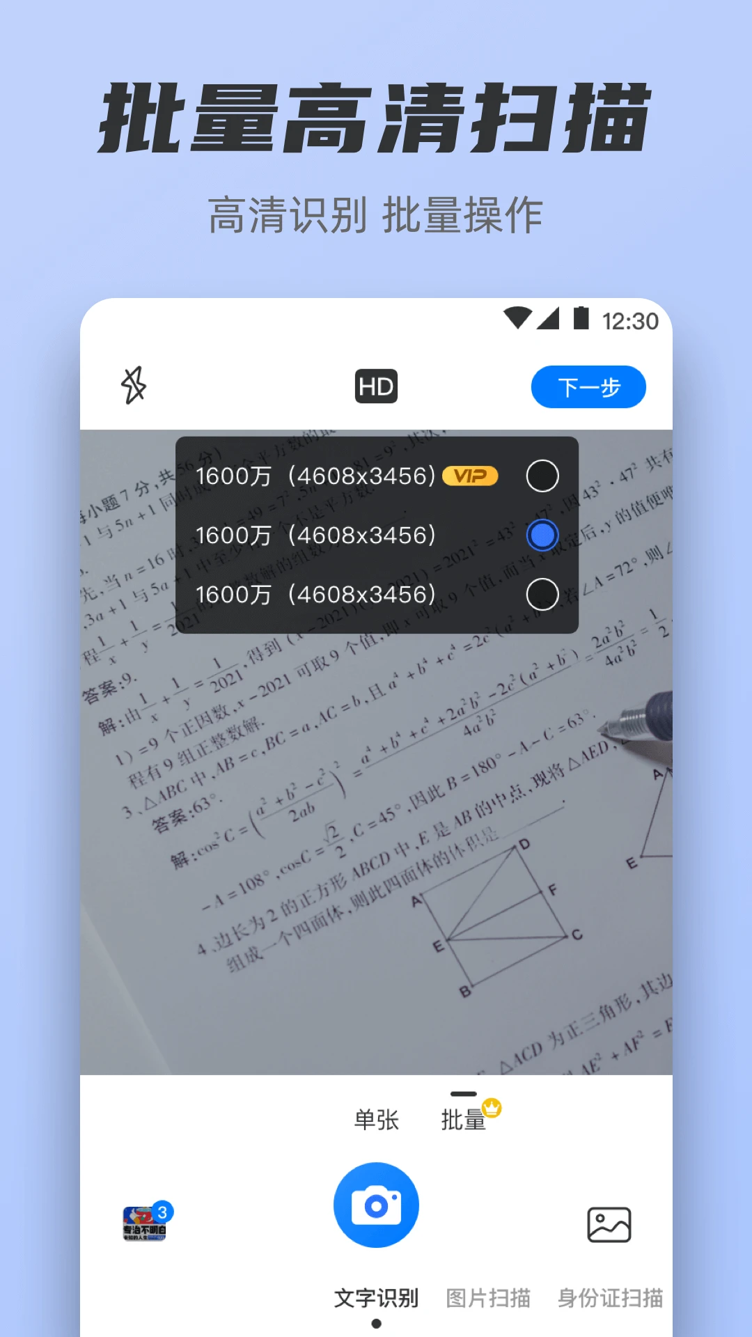 扫描王+截图