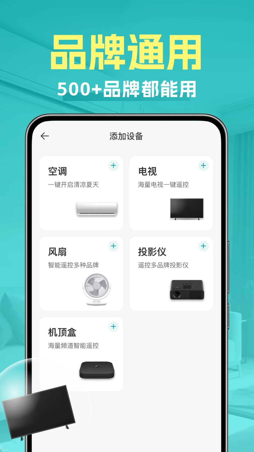 全能空调遥控王截图