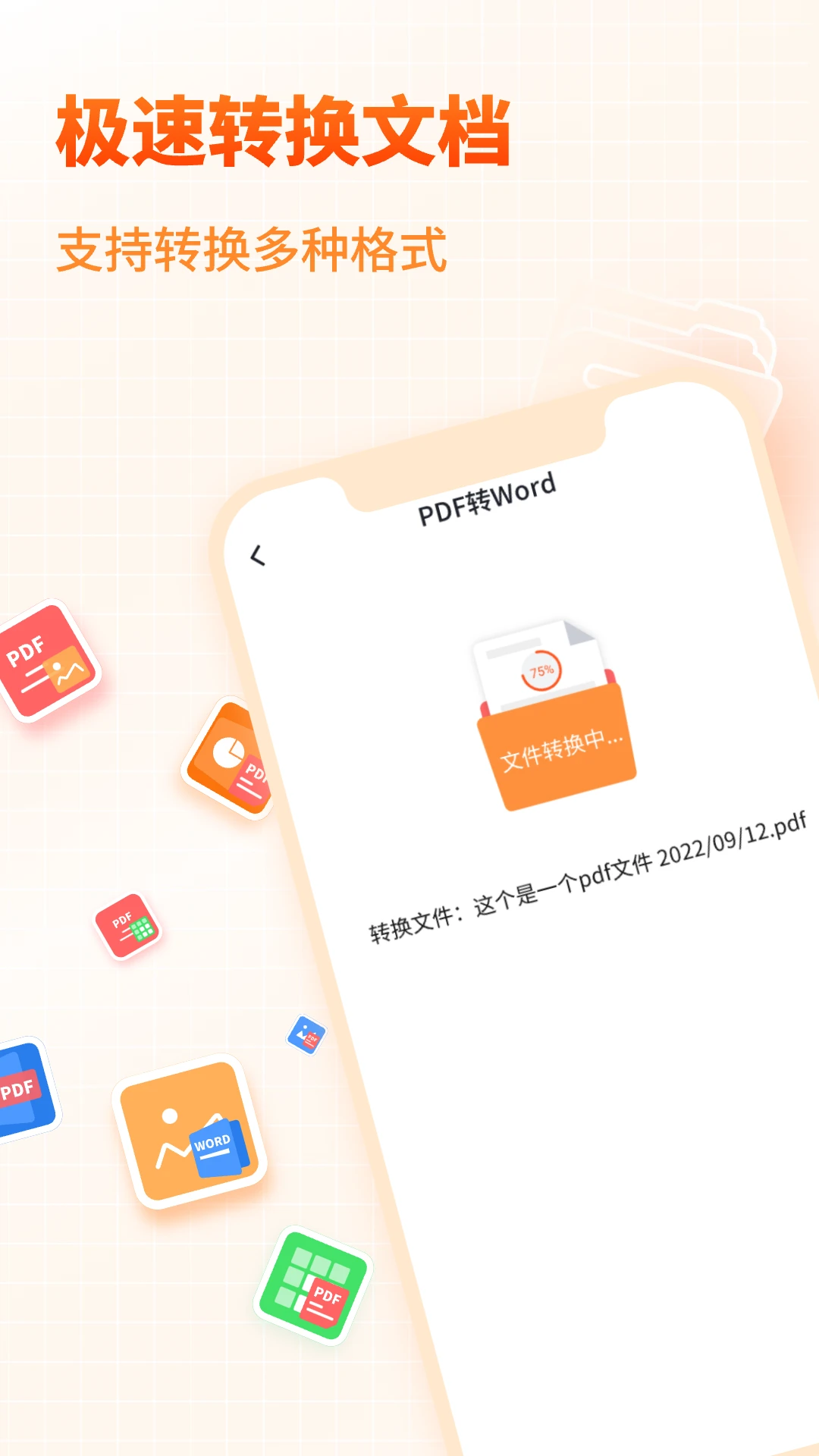 PDF文档转换助手截图