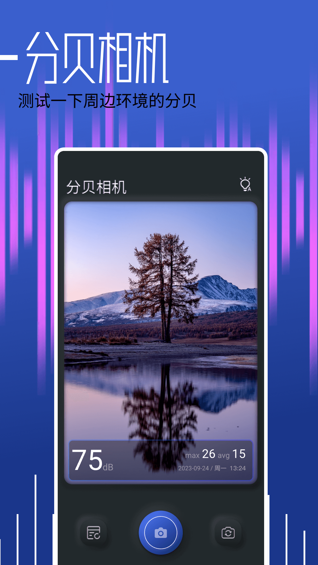 分贝大师截图