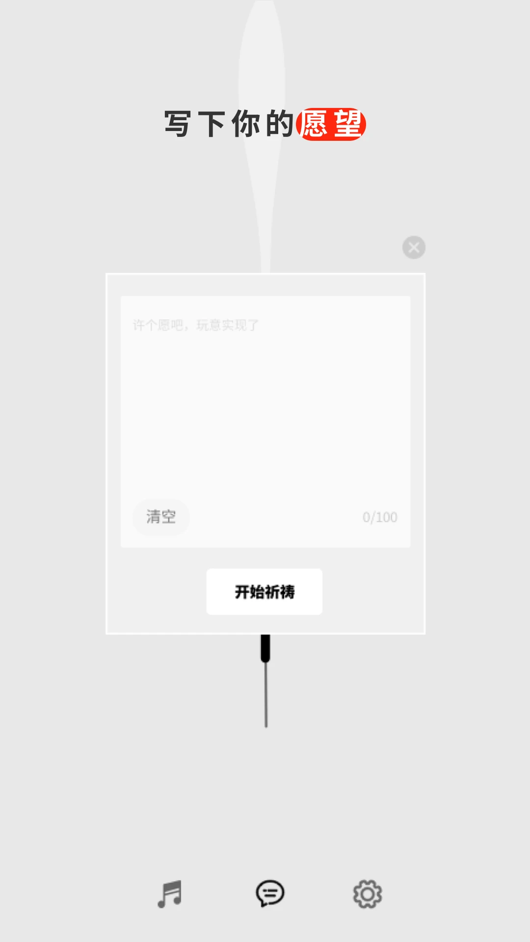 手机烧香截图