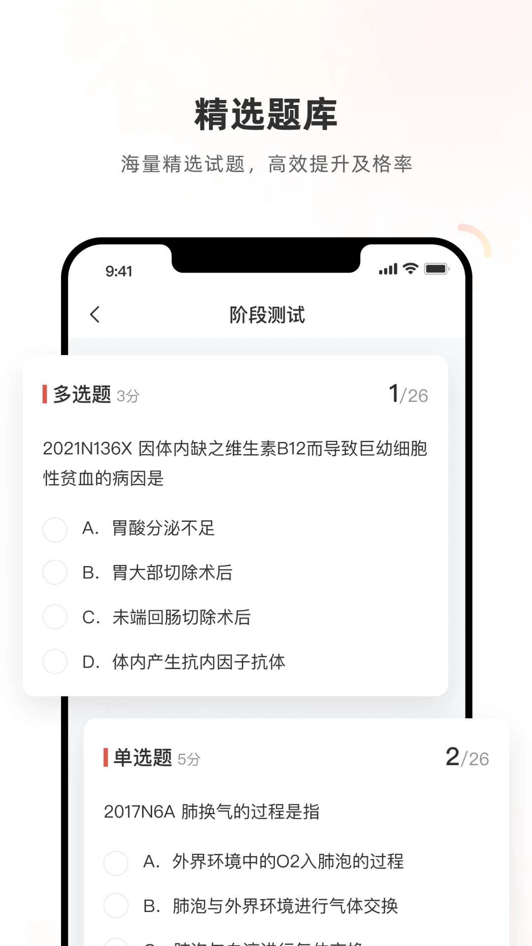 医学考试系统截图