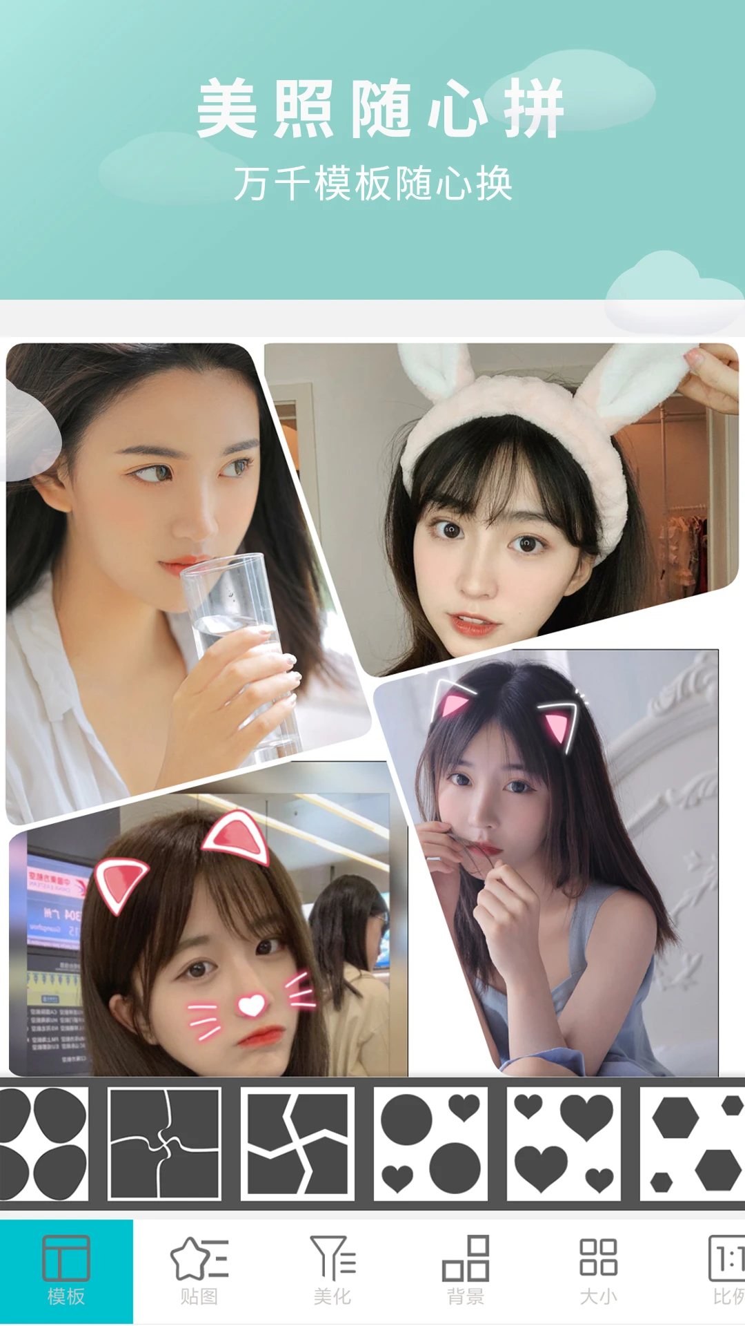 图片编辑合成器截图