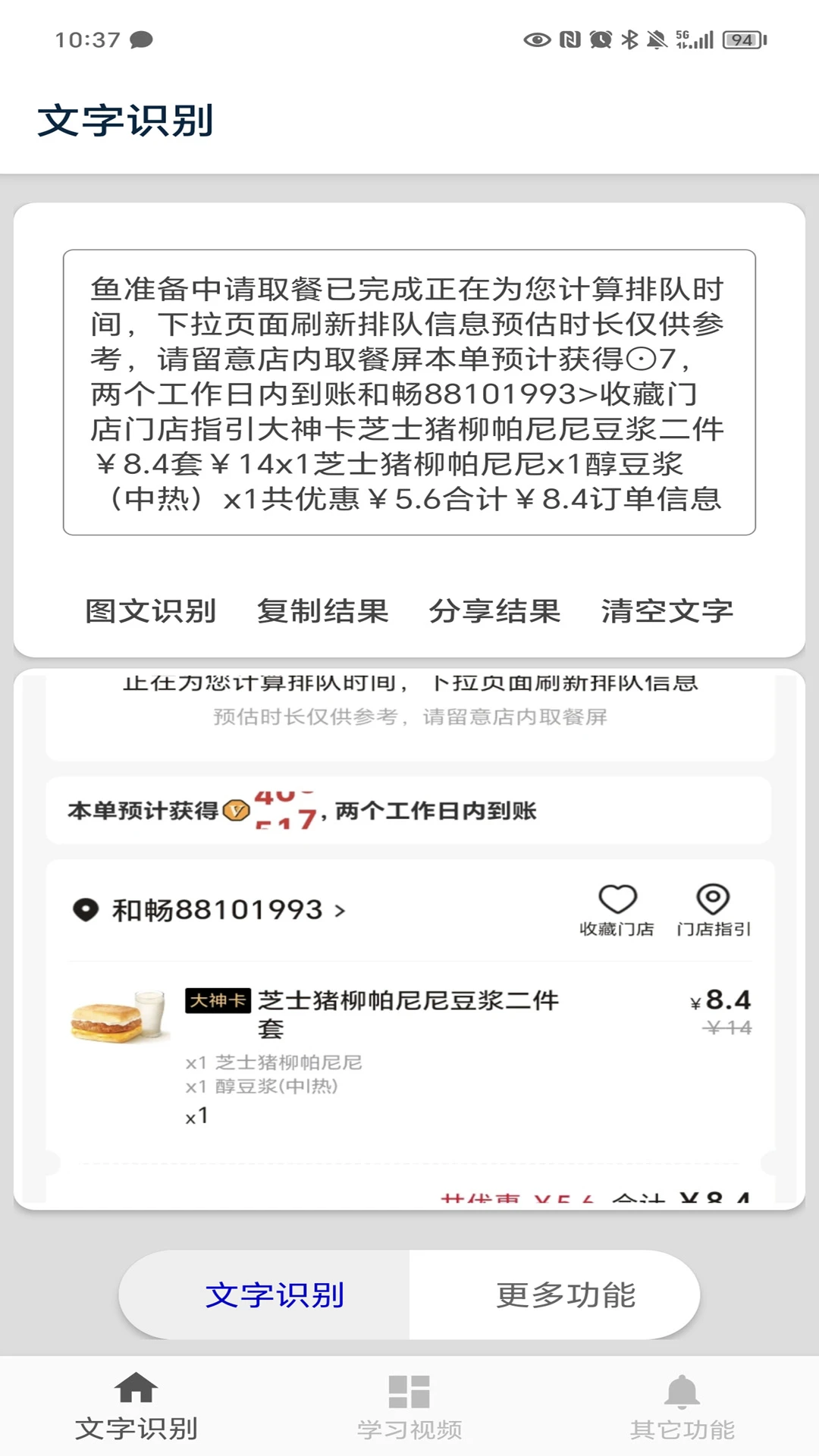 文字识别截图