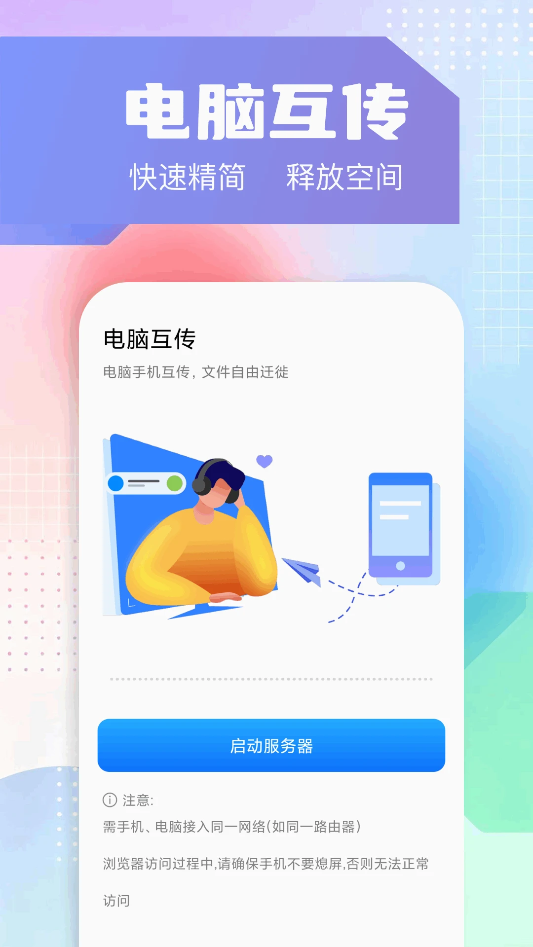 换机精灵截图