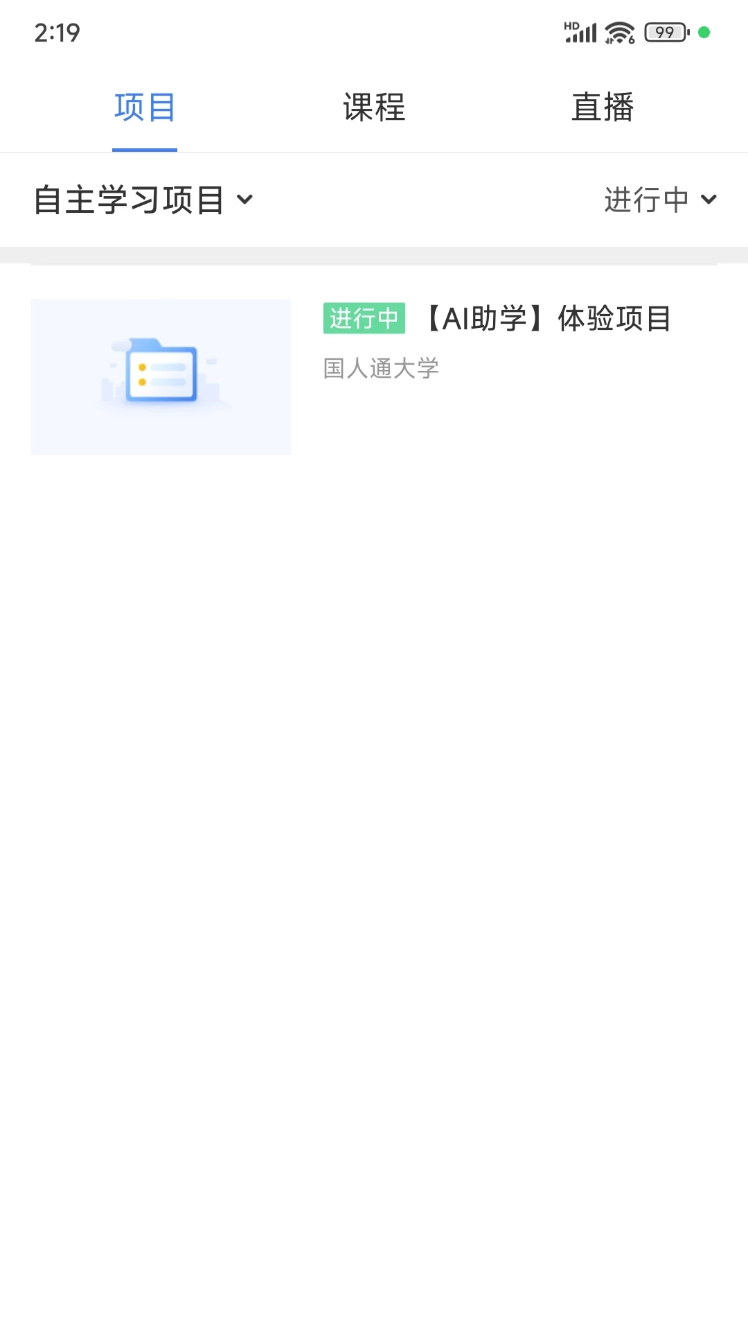 教师学习公社截图