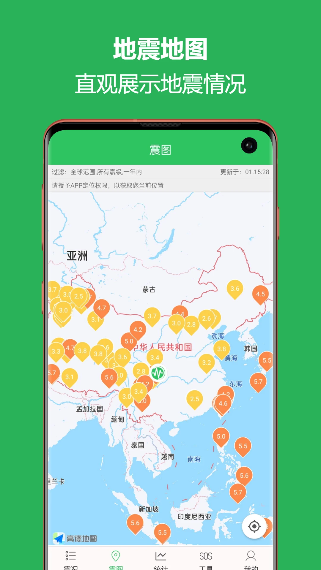 地震预警助手截图