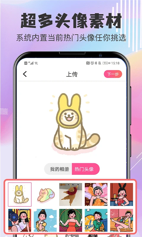 头像制作截图