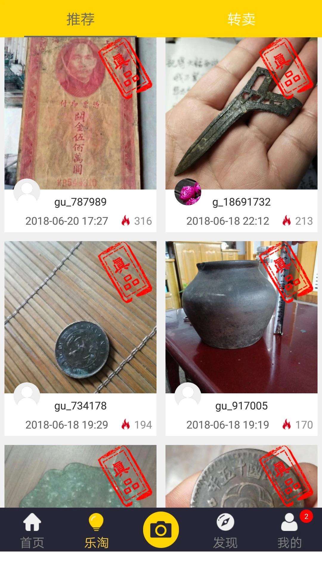 古玩鉴宝截图