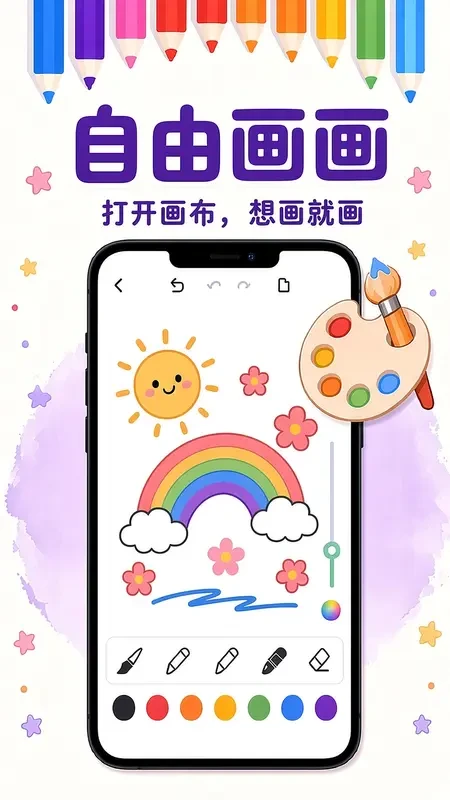 畅画截图