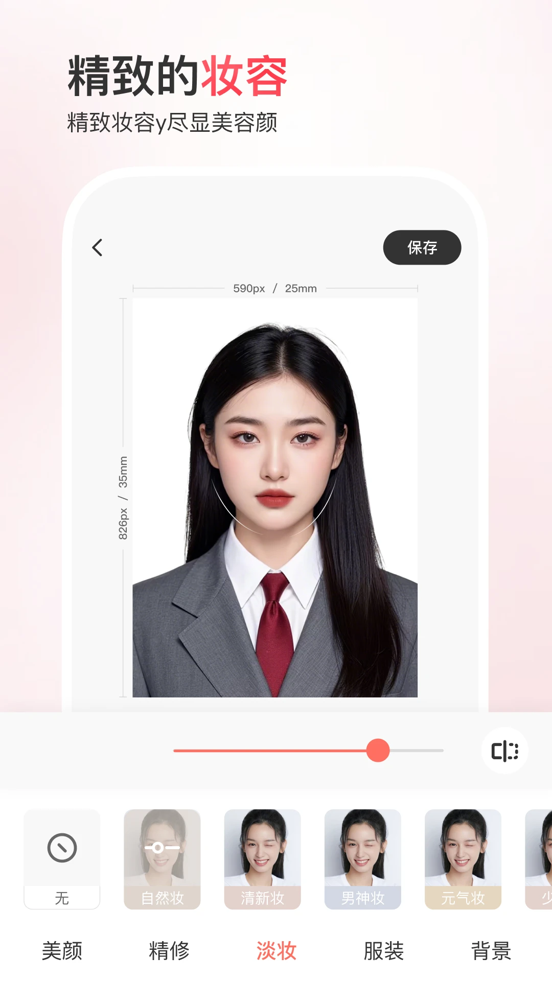 最美证件照截图