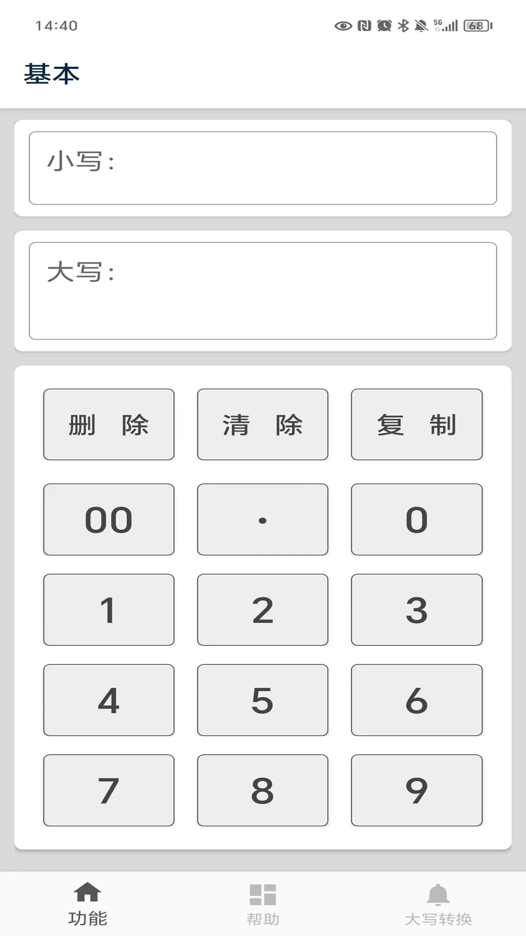 大写转换截图