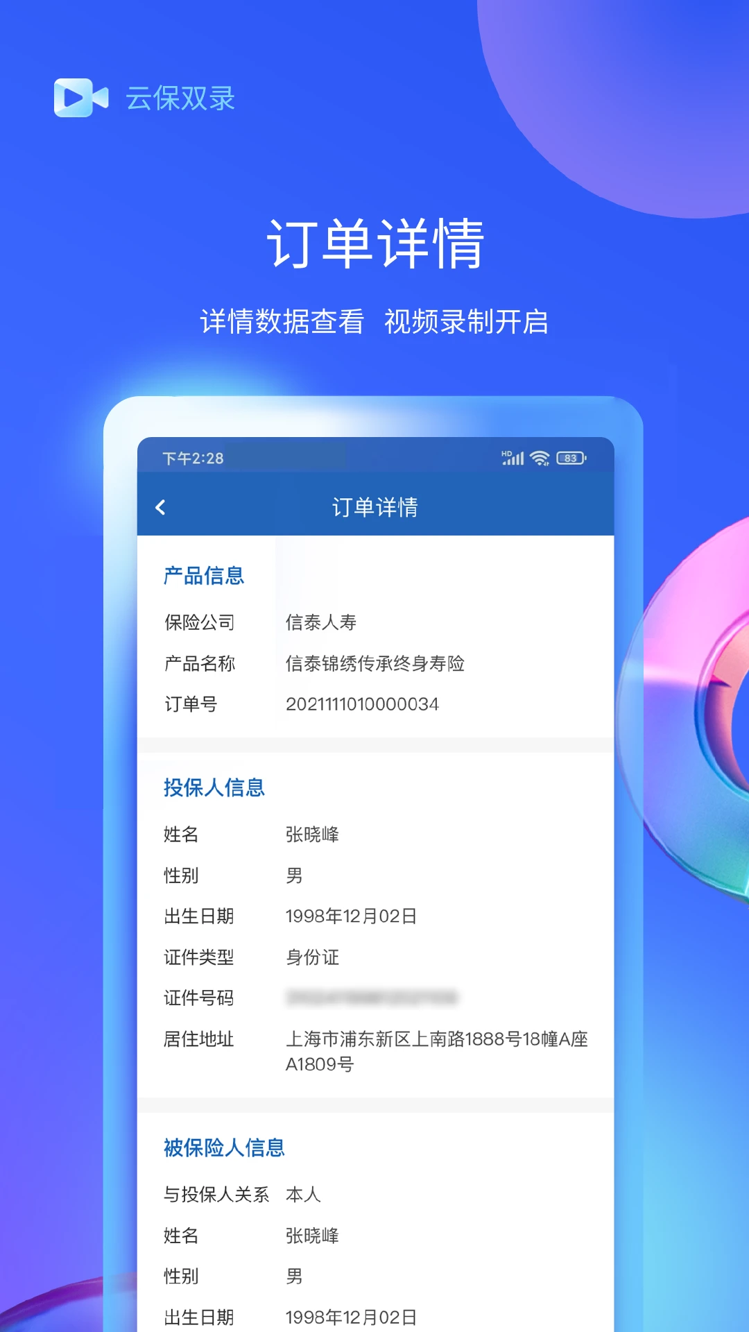 保通双录截图