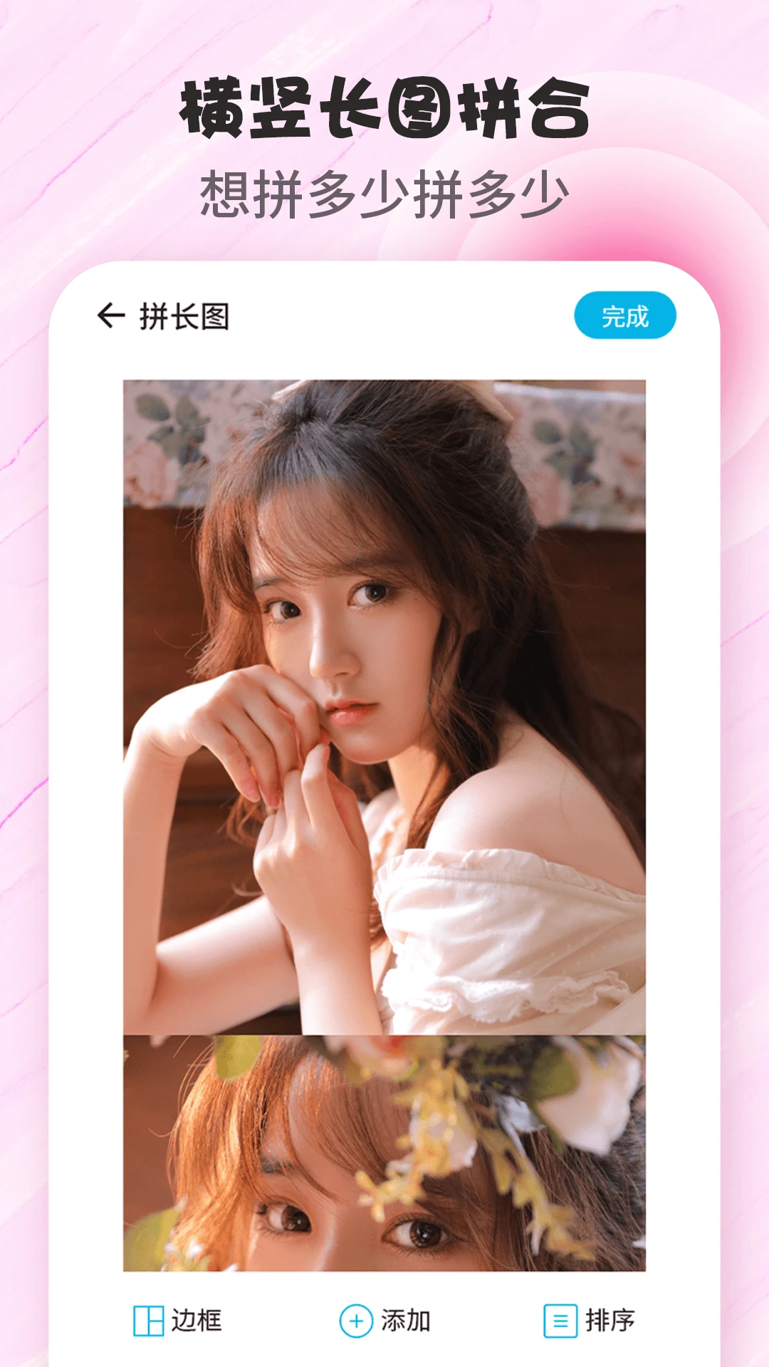 拼图P图应用软件截图