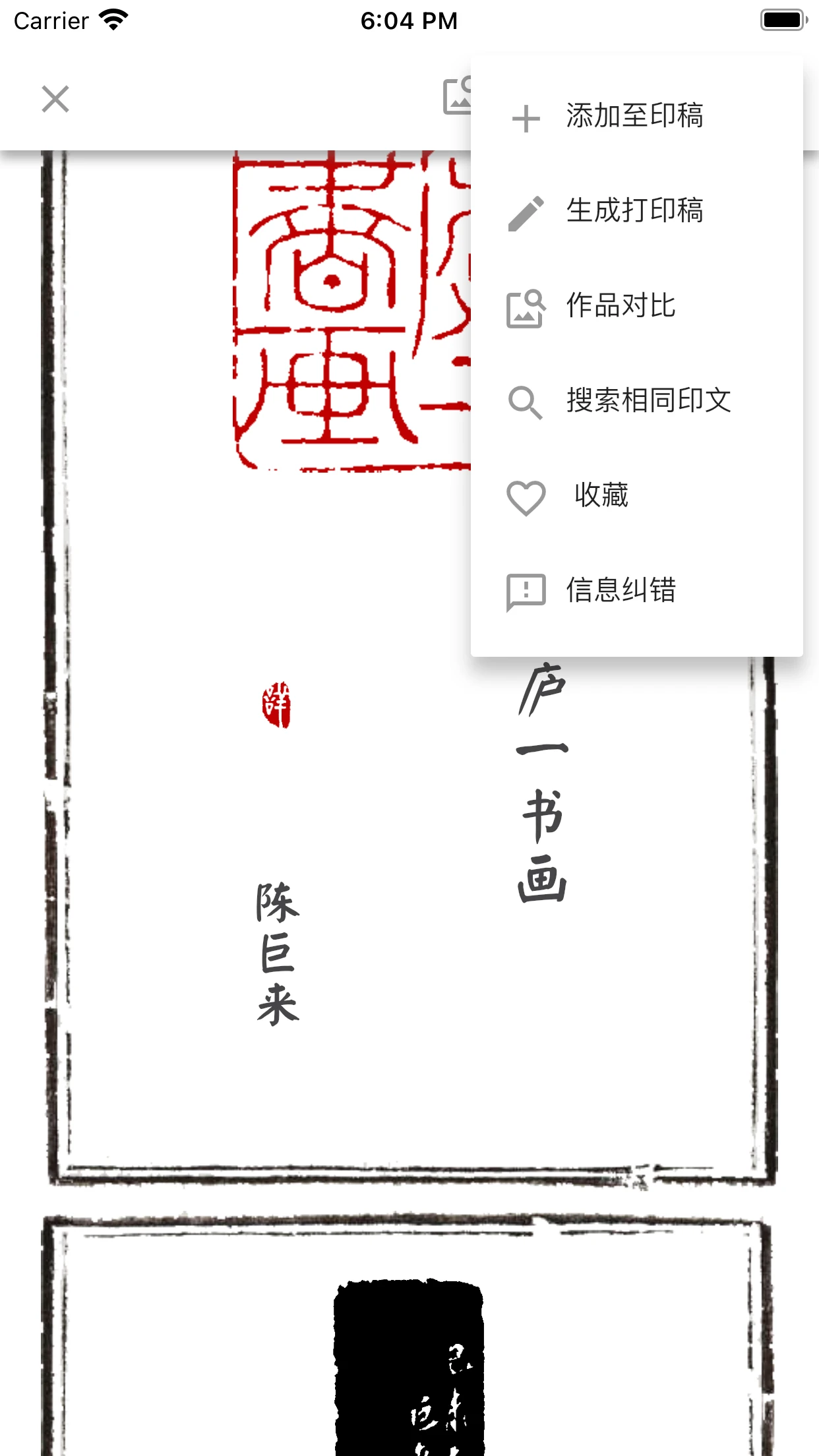 摹印截图
