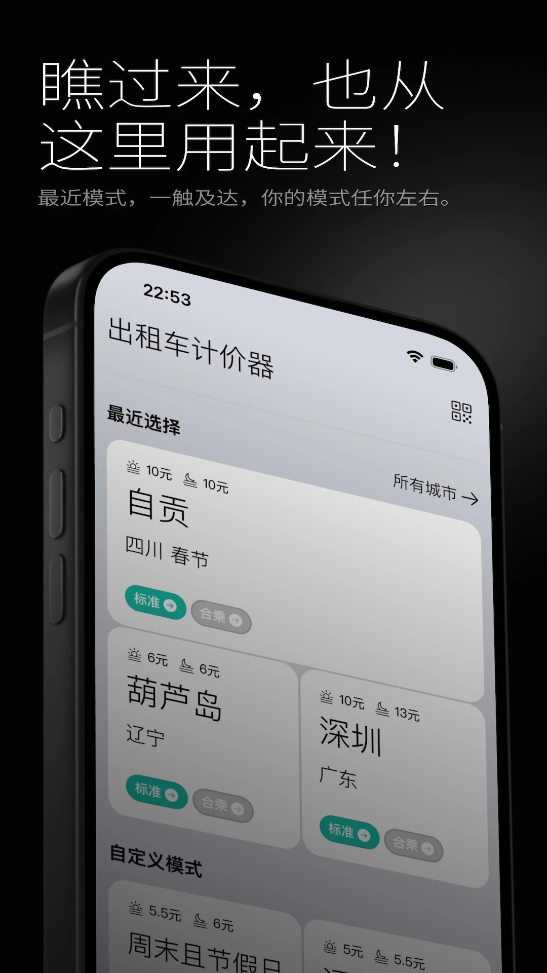 出租车计价器截图