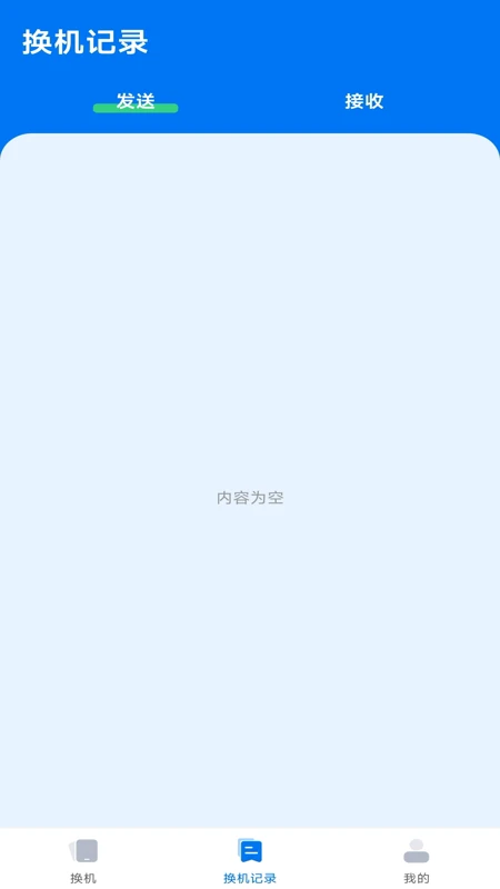 手机互传一键助手截图
