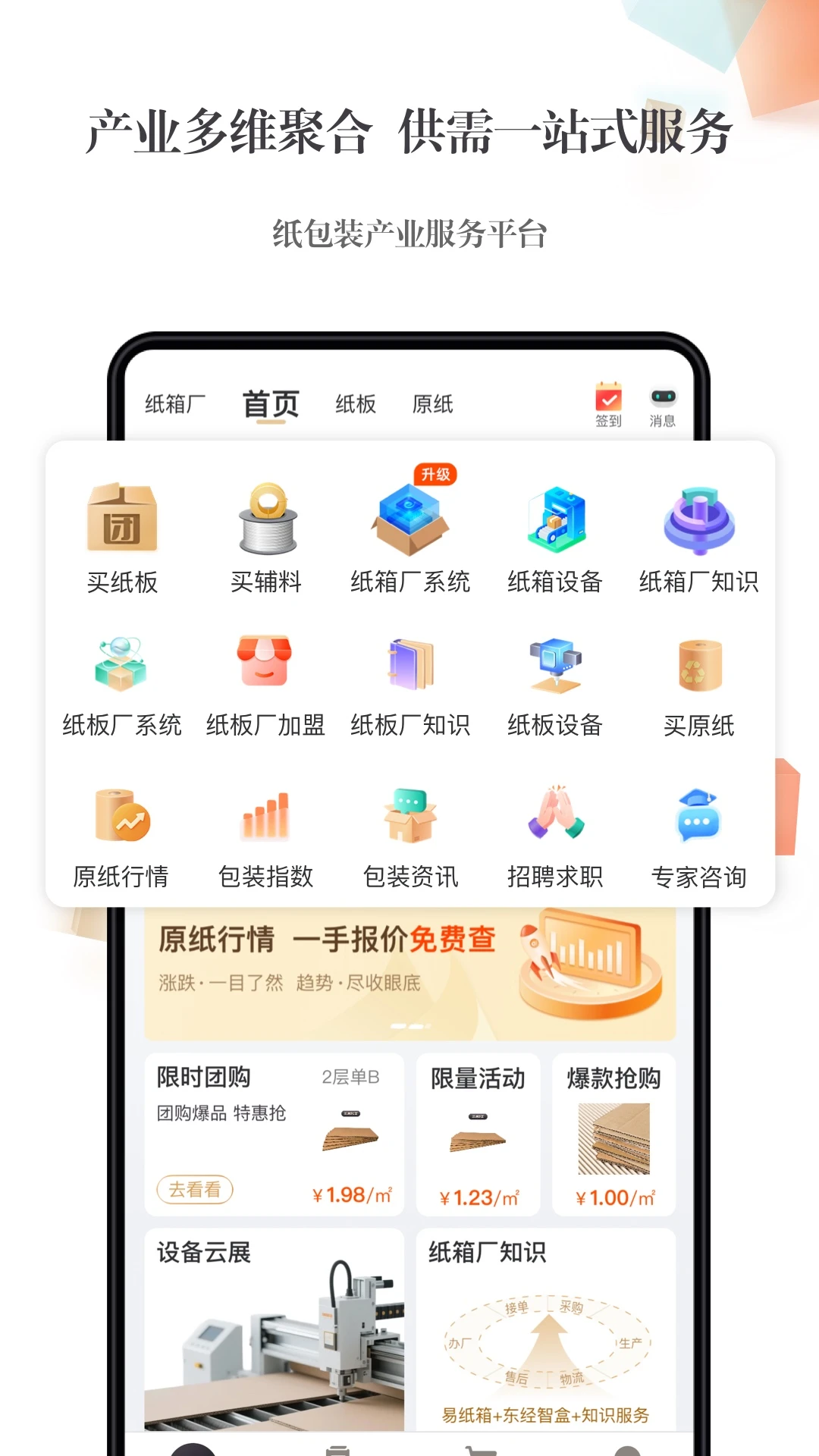 东经易网截图