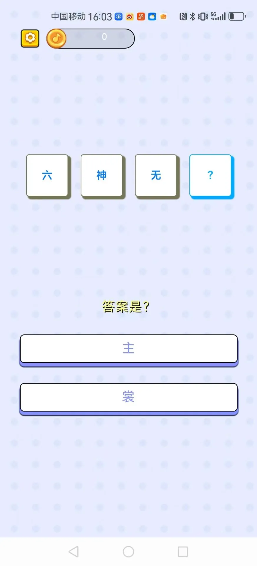 牛牛答题截图