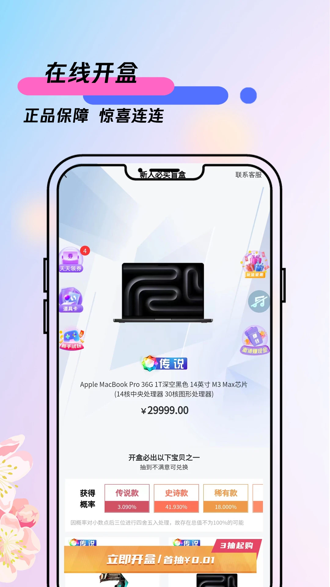 天天盲盒截图