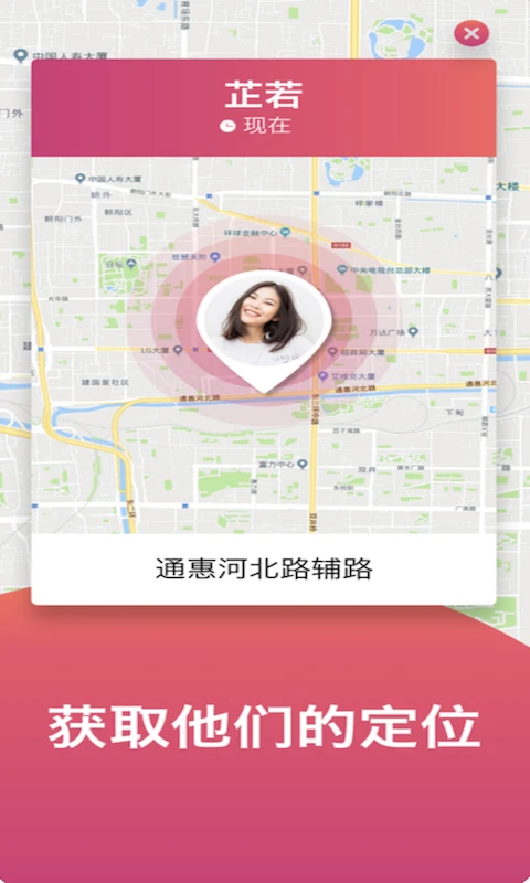 手机号追踪找人截图