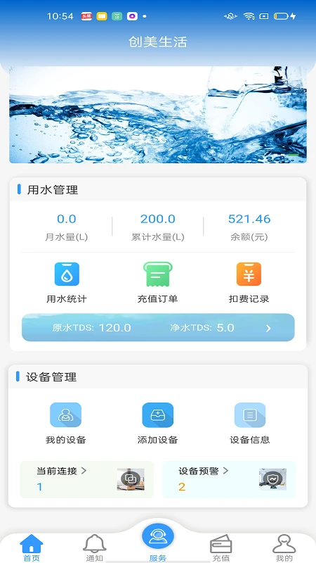 创美生活截图