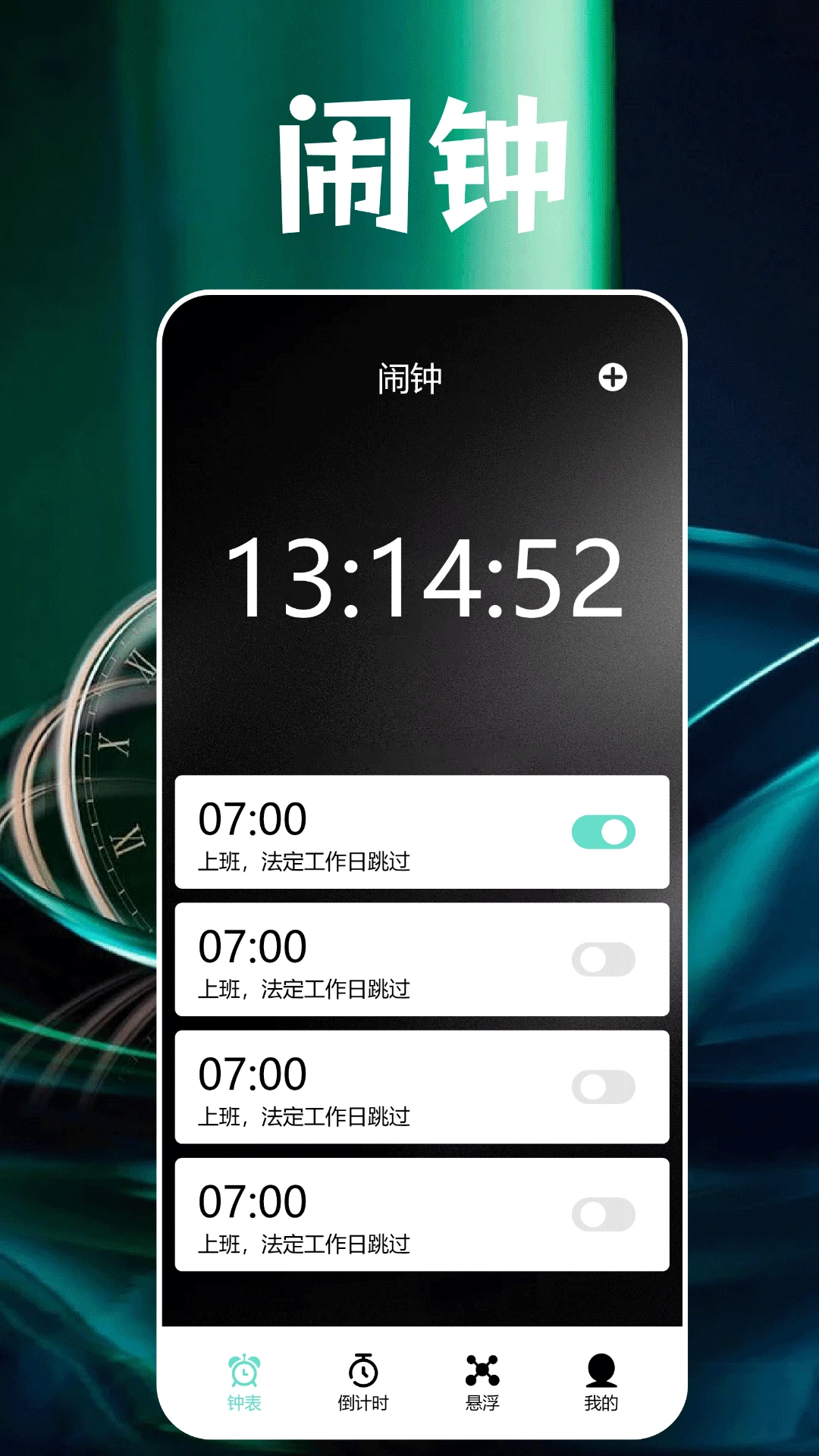 番茄闹钟截图