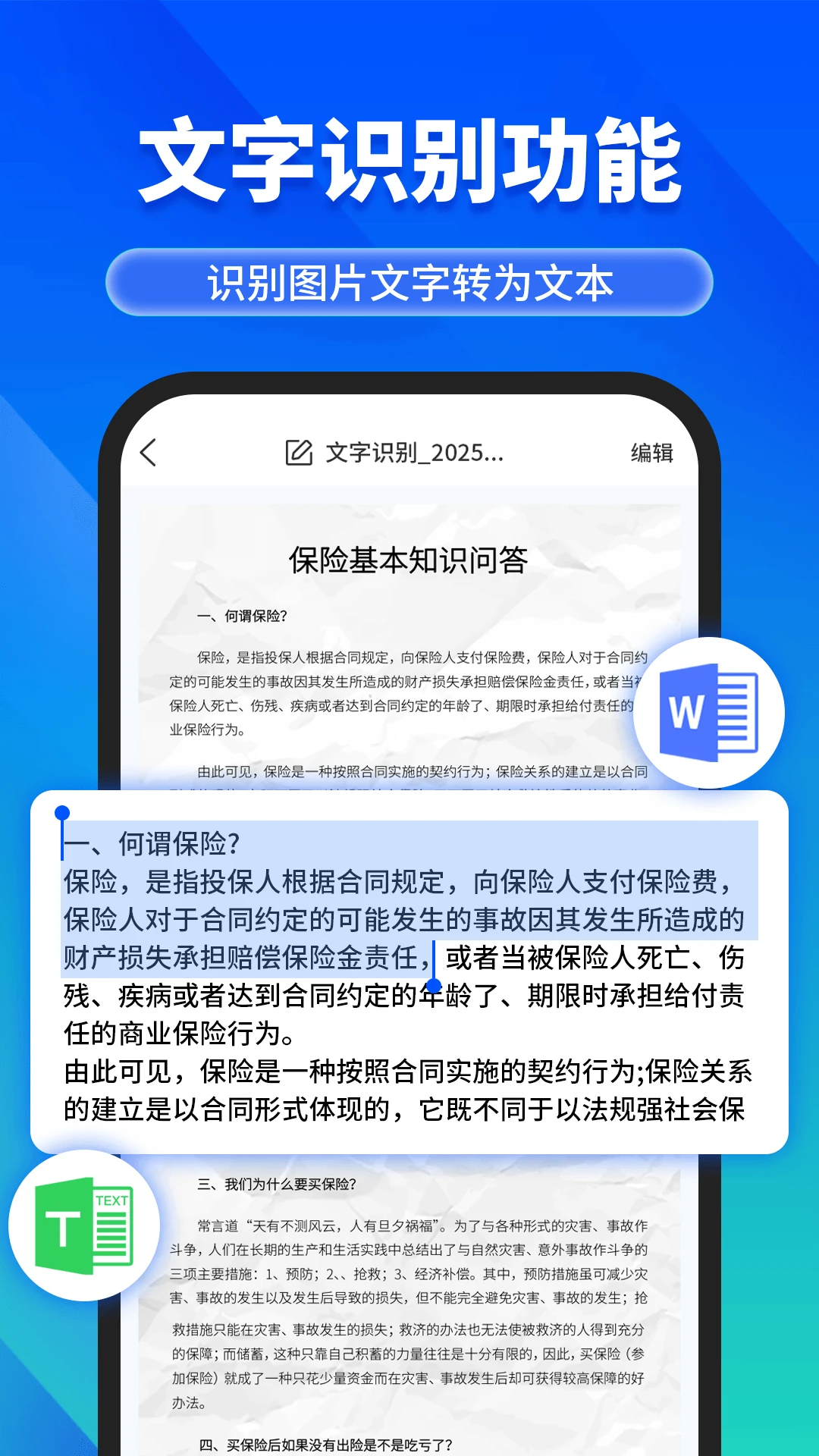 手机文件扫描仪截图