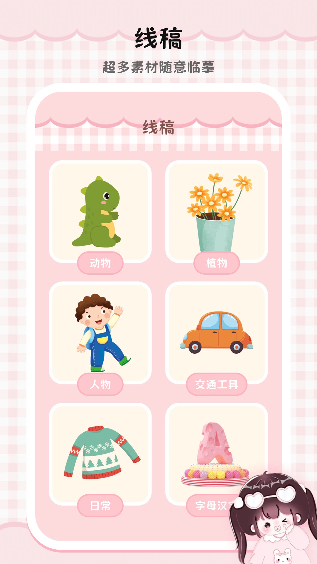 绘画填色板截图