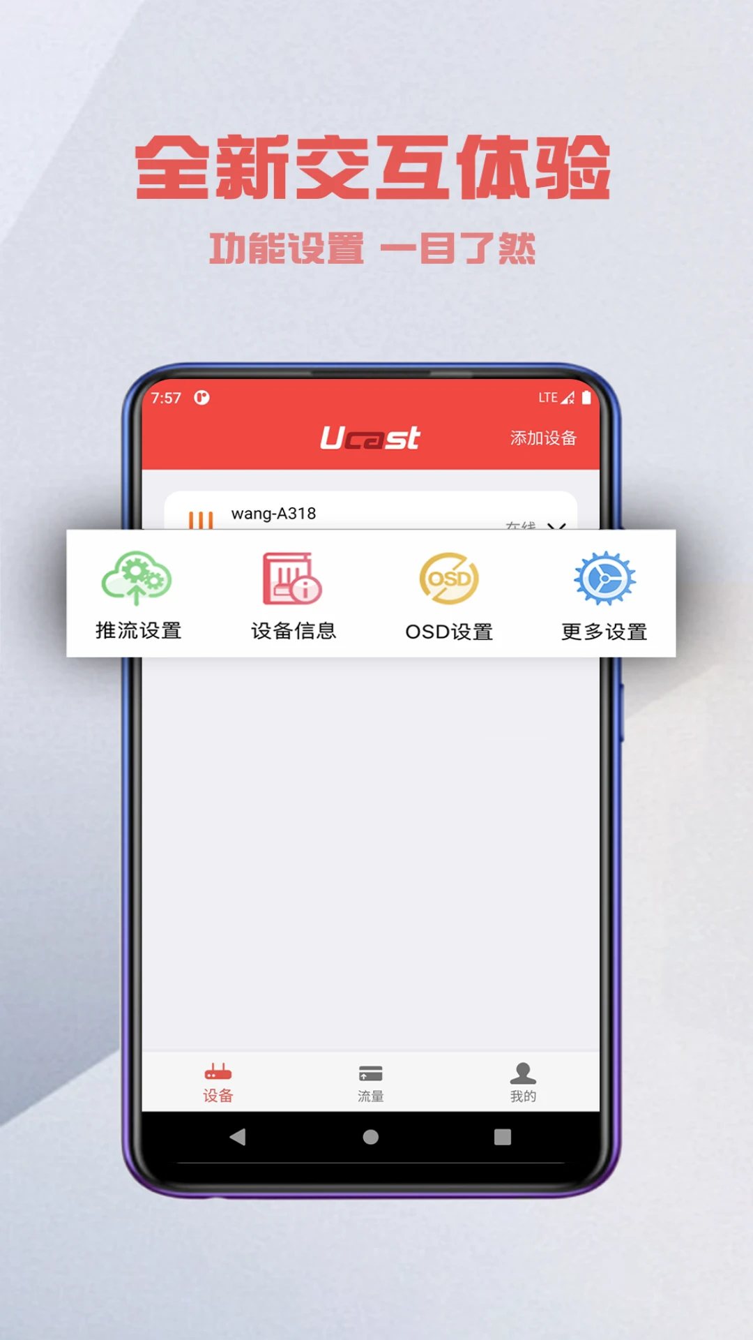Ucast截图