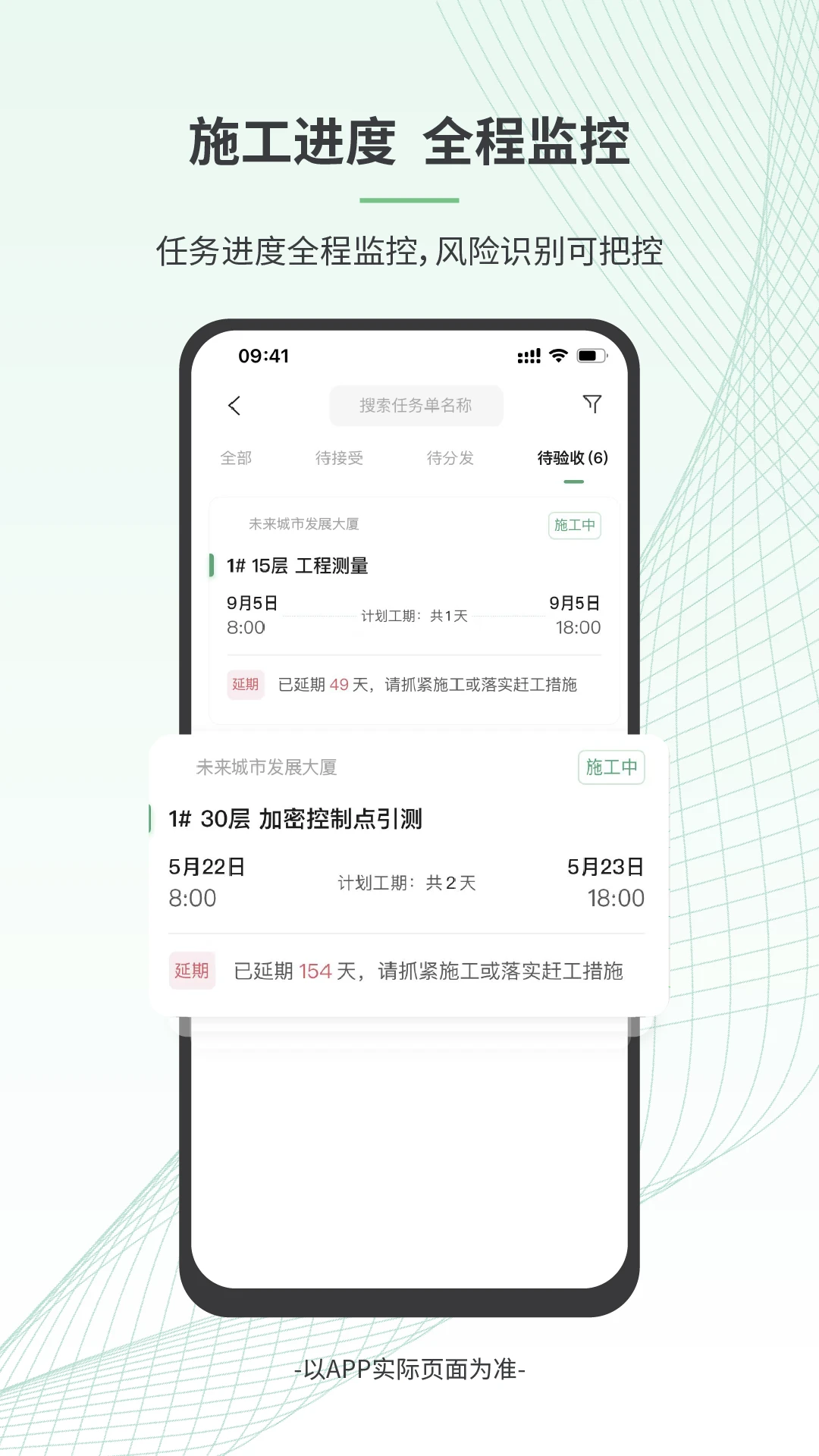 安心筑管理版截图