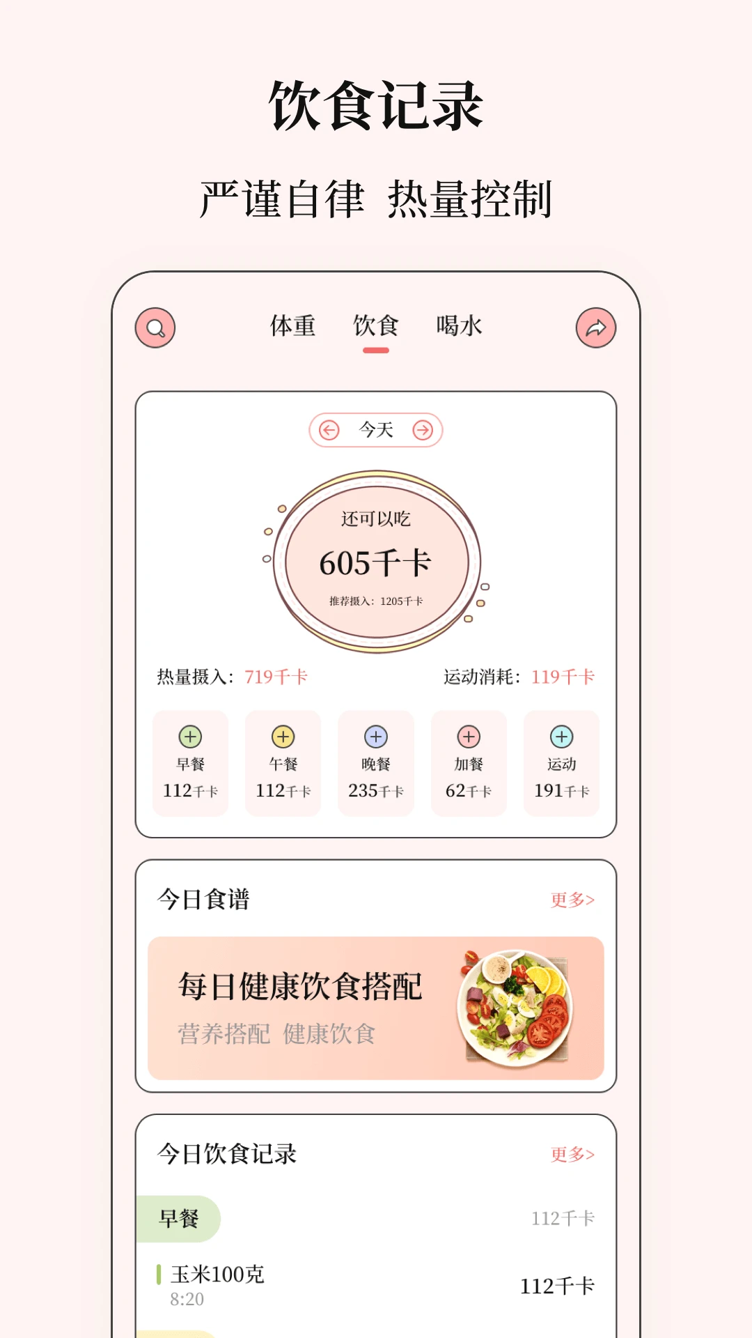 卡路里截图
