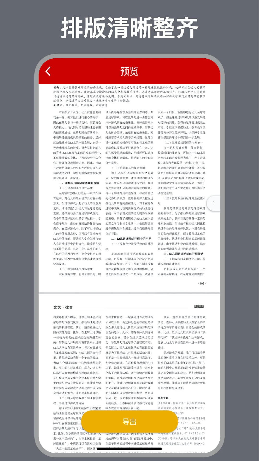 CAJ转换器截图