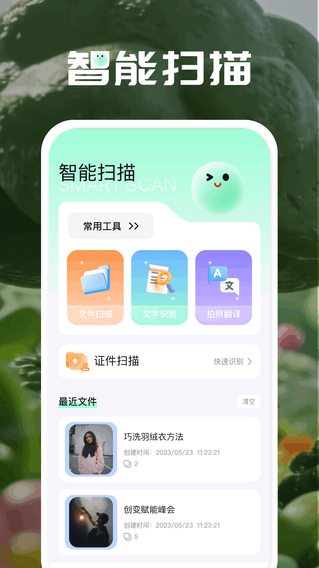 全能扫描君截图