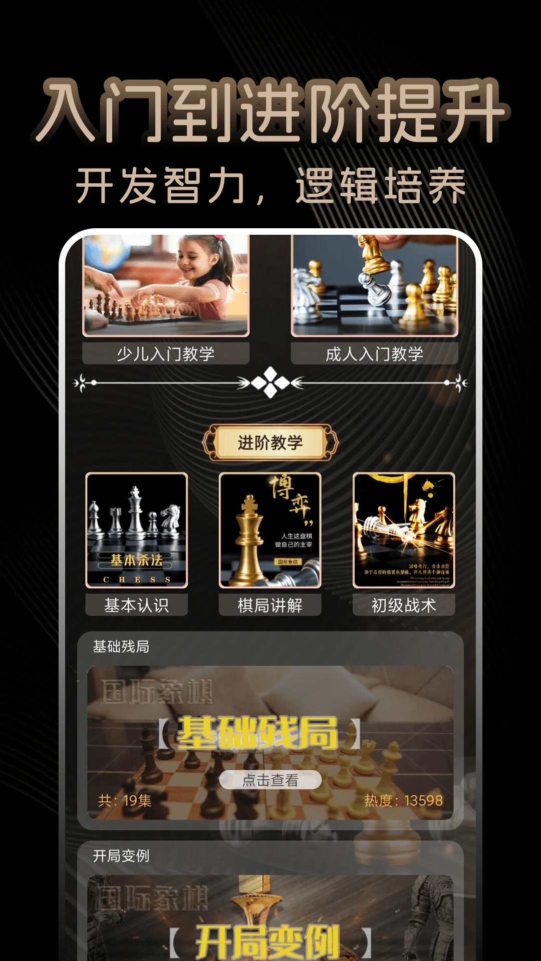 国际象棋单机截图