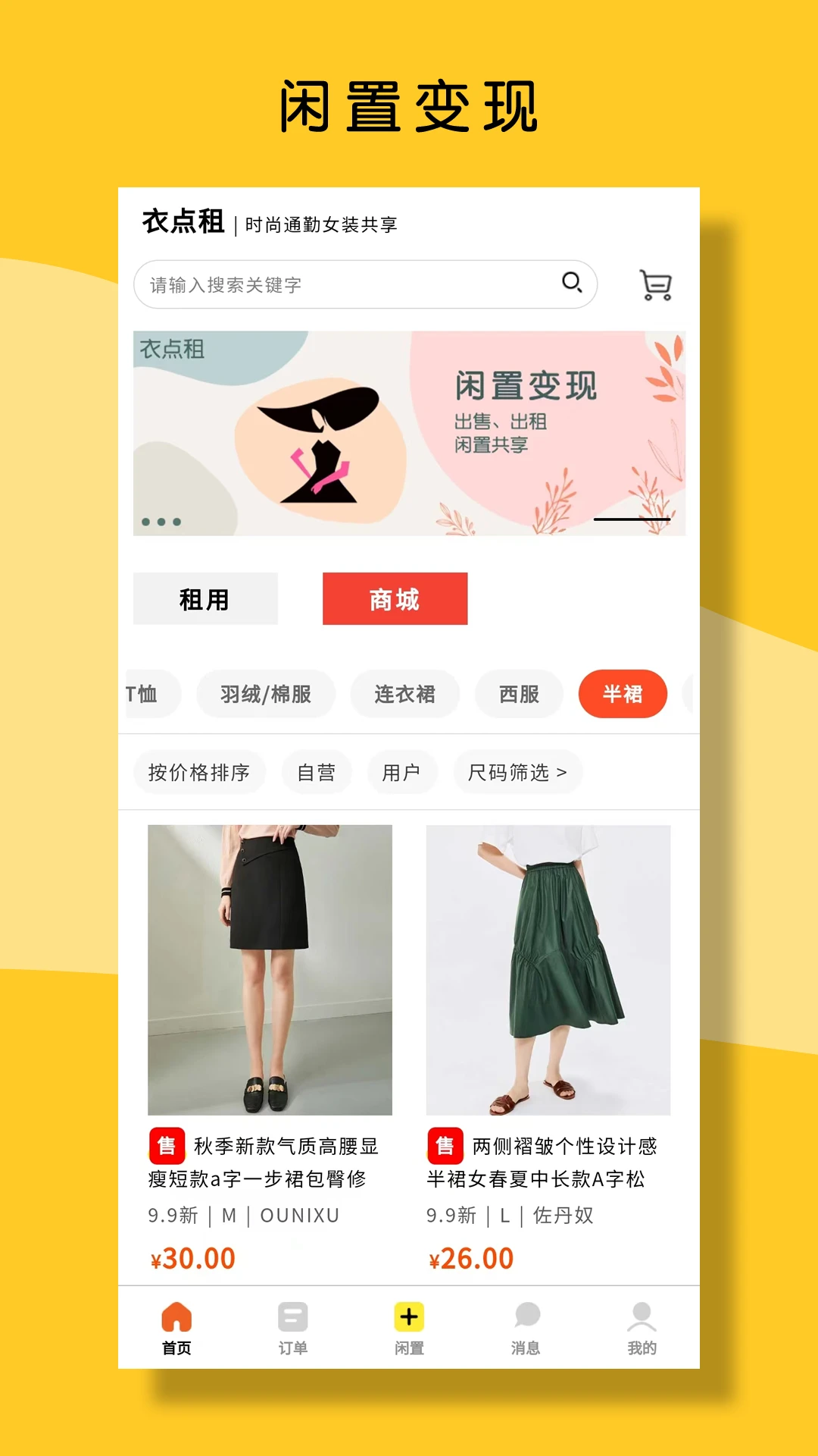 衣点租截图